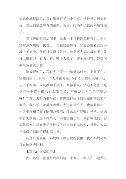 有关家庭趣事的作文.docx
