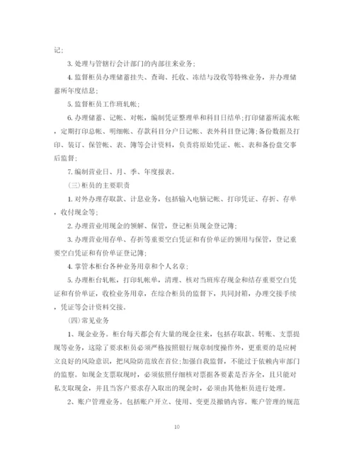 精编之银行实习生个人实习总结范文.docx