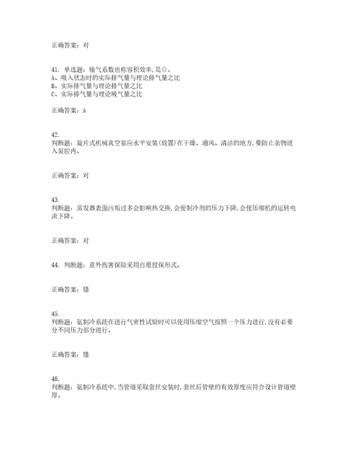 制冷与空调设备运行操作作业安全生产考前冲刺密押卷含答案62