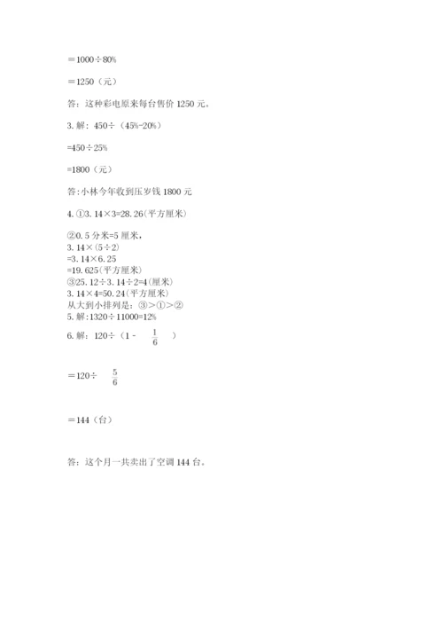 2022人教版六年级上册数学期末卷附答案（满分必刷）.docx