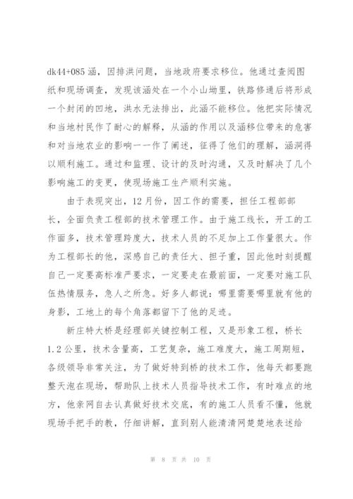 优秀员工事迹材料三篇.docx