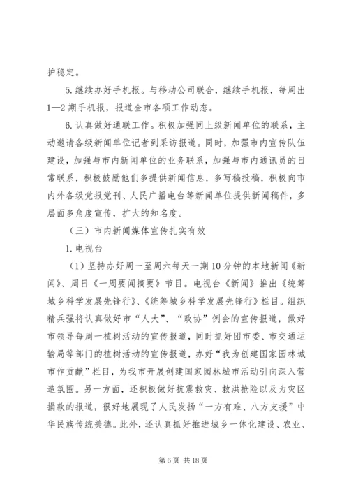 市委宣传部上半年工作总结及下半年工作计划 (3).docx