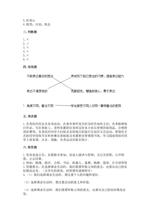 部编版五年级上册道德与法治期中测试卷附答案（突破训练）.docx