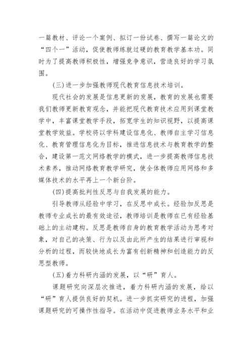 2023年校本培训计划范文.docx