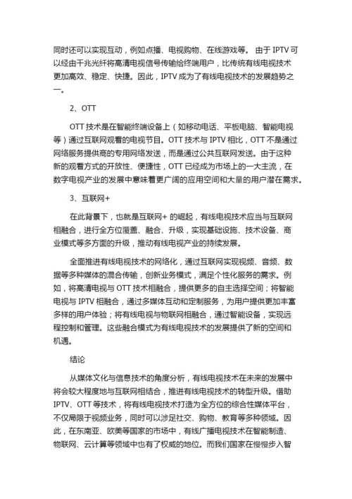 NCTC·2010第十二届全国有线电视技术研讨会论文征集.docx