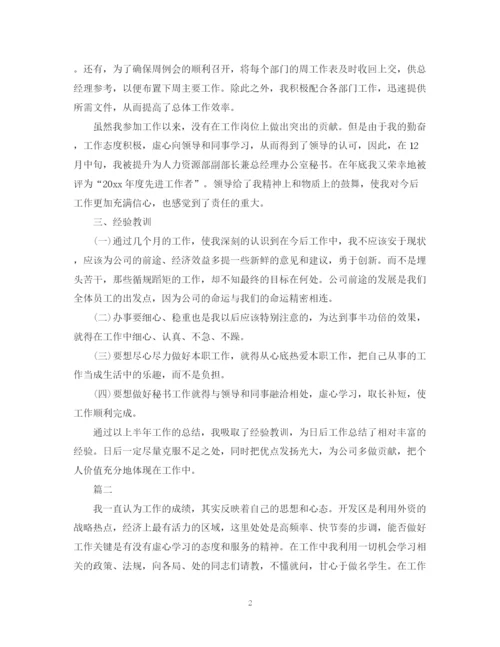 精编之总经理秘书工作个人年终总结模板.docx