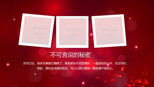 红色唯美梦幻生日快乐纪念册电子相册动态PPT模板