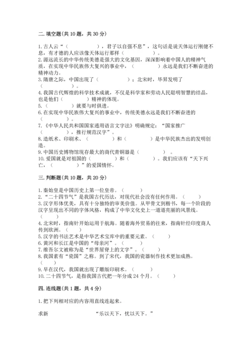 五年级上册道德与法治第四单元骄人祖先 灿烂文化测试卷及答案（有一套）.docx