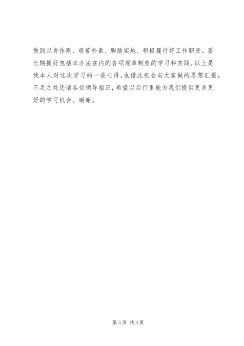 学习制度心得体会 (2).docx