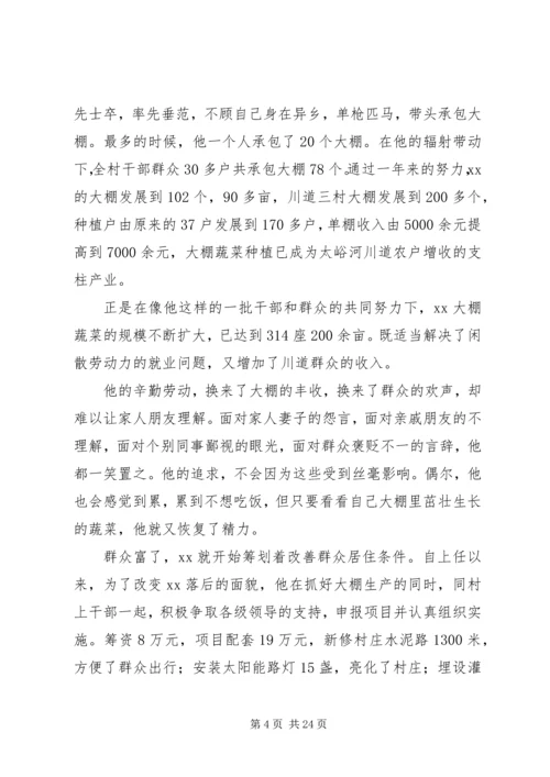 优秀基层干部事迹材料3篇.docx