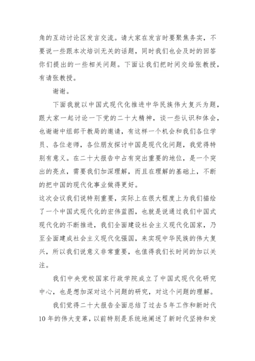 【党课讲稿】以中国式现代化推进中华民族伟大复兴.docx