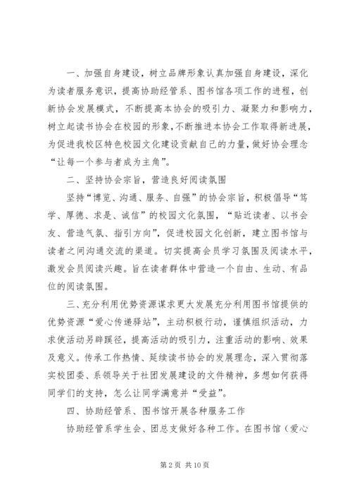 协会会长就职演讲稿 (4).docx