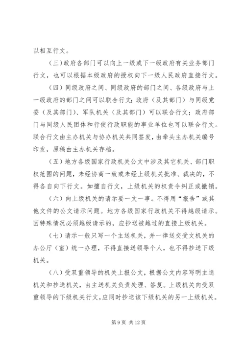 公文写作基本知识 (3).docx