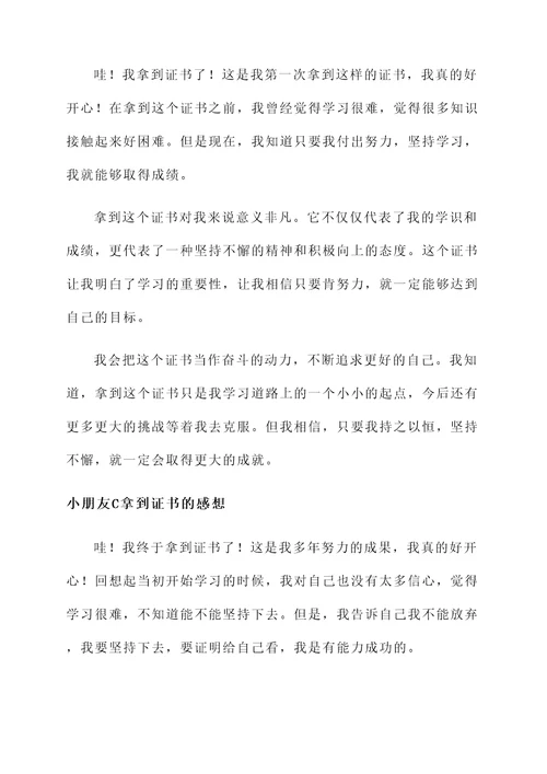 小朋友拿到证书的感想