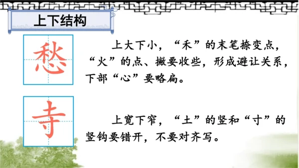【同步课件】部编版语文五年级上册 21 古诗词三首《山居秋暝》 课件（3课时）