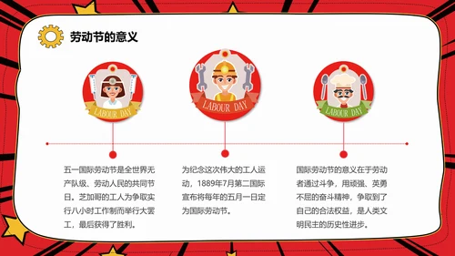 我劳动我快乐五一劳动节班会PPT卡通课件