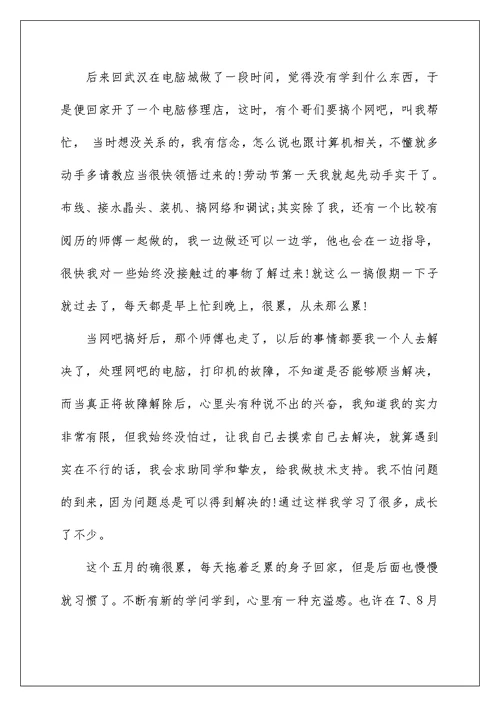 计算机毕业实习报告4000字