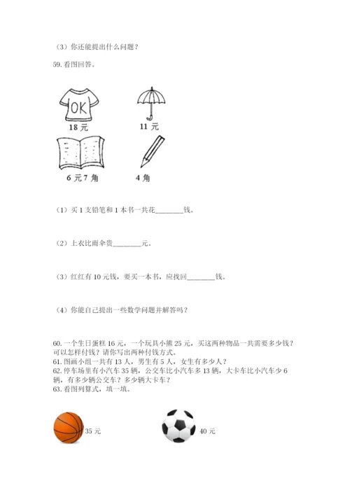 小学一年级下册数学应用题100道（含答案）word版.docx