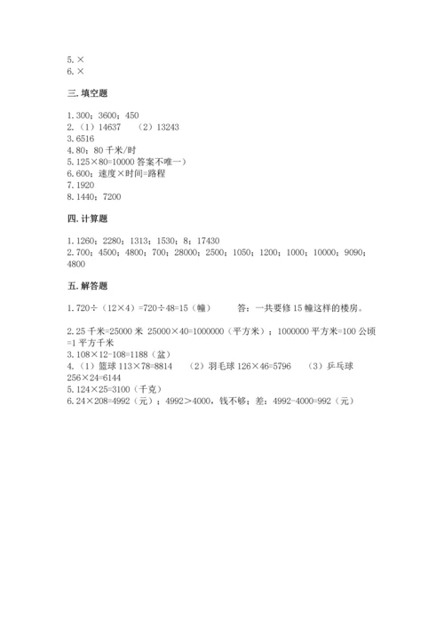 苏教版四年级下册数学第三单元 三位数乘两位数 测试卷及答案（精选题）.docx