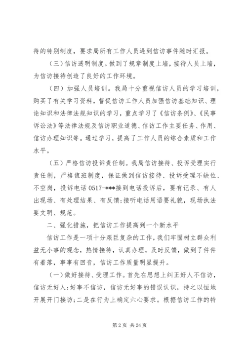 人大信访工作总结.docx