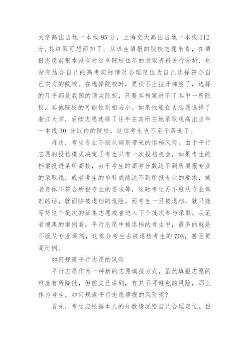 关于重庆高考志愿填报指南及填报技巧2023.docx