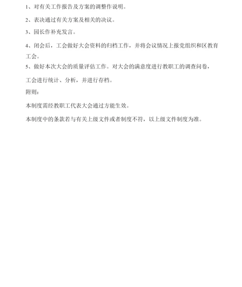 幼儿园教职工代表大会制度(1).docx