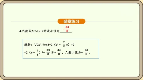 人教版数学九年级上册21.2.1.2用配方法解一元二次方程 课件(共31张PPT)