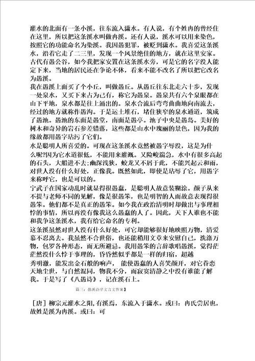 愚溪诗序文言文答案