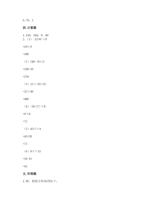 苏教版数学四年级上册期末测试卷及参考答案（实用）.docx
