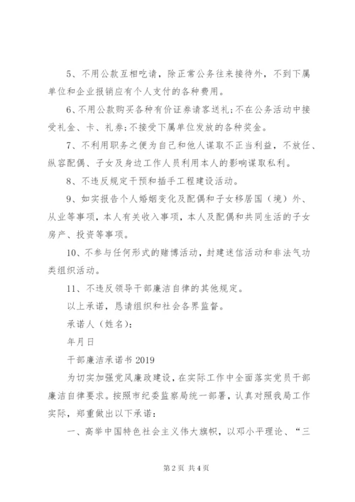 干部廉洁承诺书某年.docx