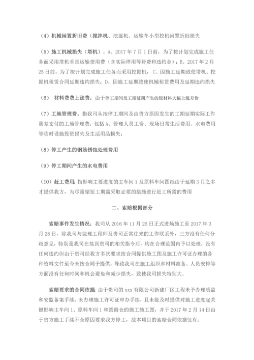 知名公司工程索赔报告.docx