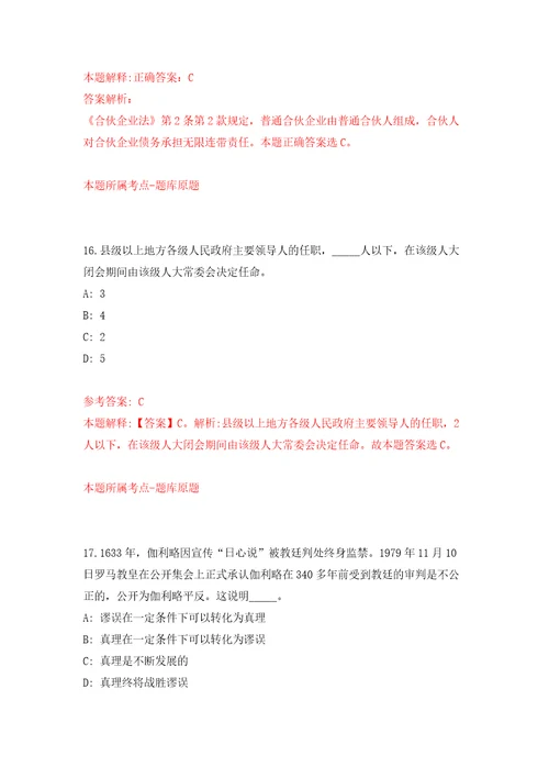 浙江金华市自然资源和规划局公开招聘合同制人员1人模拟试卷含答案解析6