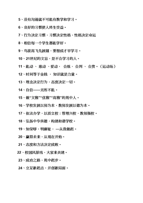 口号标语之教师办公室八字标语