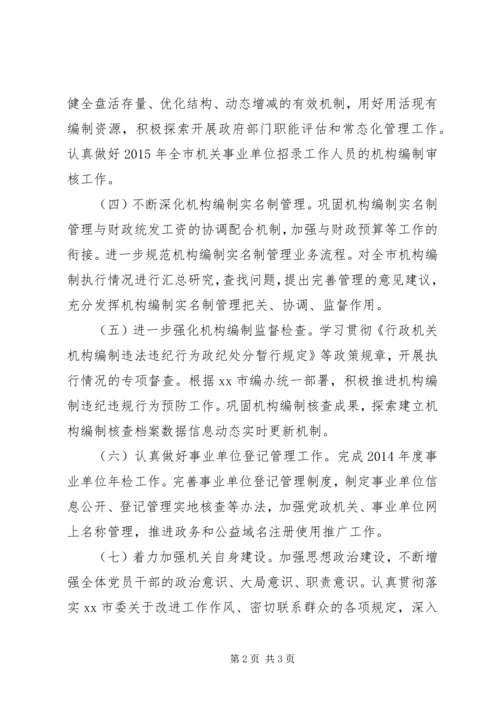 市委编办年度工作计划.docx