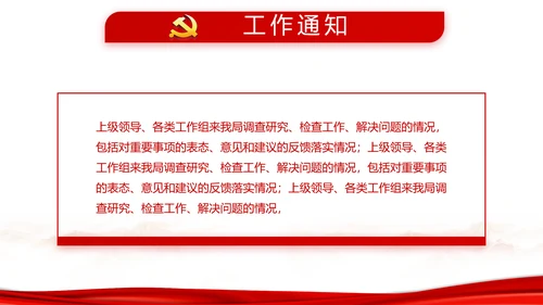 红色纪检监察干部培训党政通用动态PPT模板