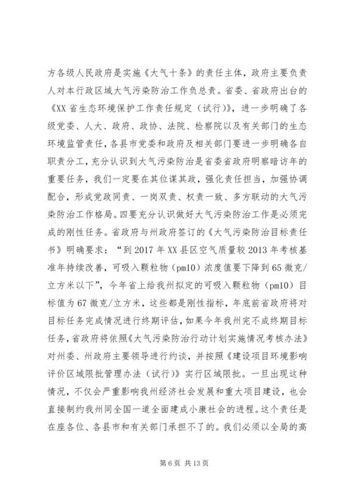 副州长XX年大气污染防治工作推进会讲话稿.docx