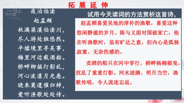 九年级语文下册第三单元课外古诗词诵读 课件(共41张PPT)