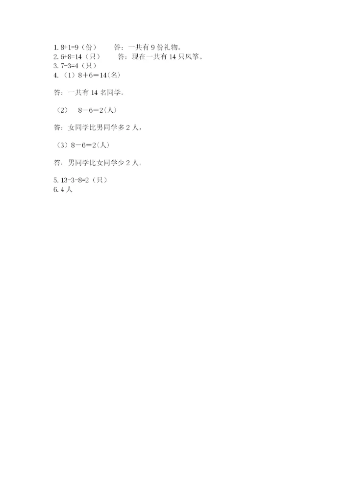 小学数学一年级上册期末测试卷附完整答案【精选题】.docx