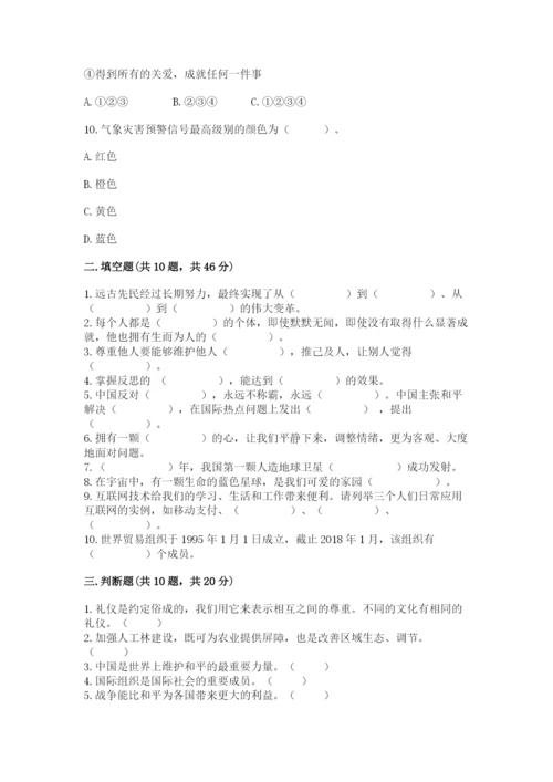 部编版六年级下册道德与法治期末测试卷及答案【历年真题】.docx