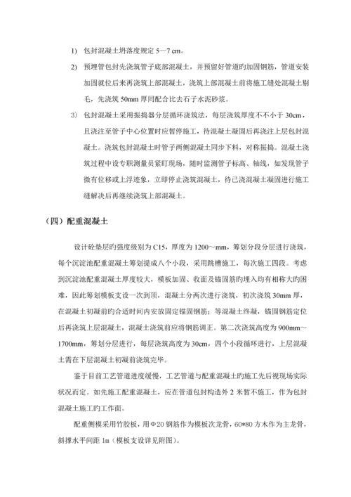 沉淀池综合施工专题方案.docx