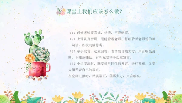 绿色水彩专心学会专心听讲主题班会学生PPT
