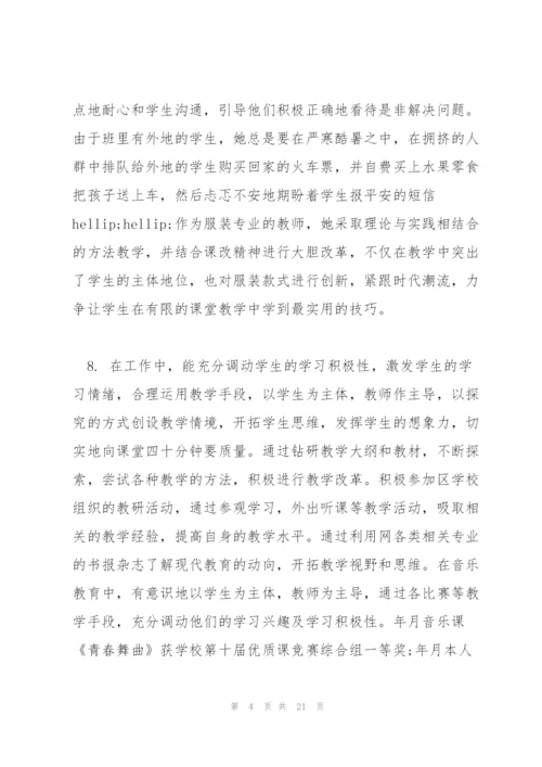 幼儿园教师鉴定评语.docx