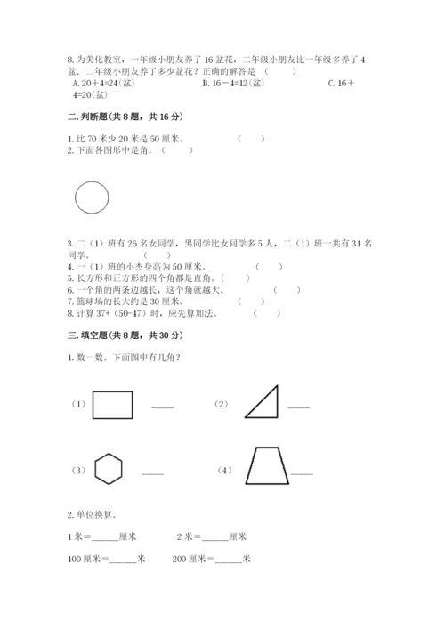 人教版二年级上册数学期中考试试卷（黄金题型）.docx