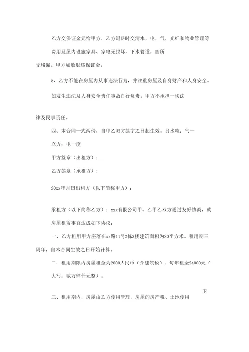 租房合同委托书范本