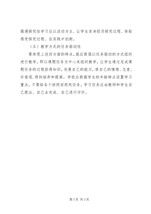 我对探究性学习的学习心得 (2).docx