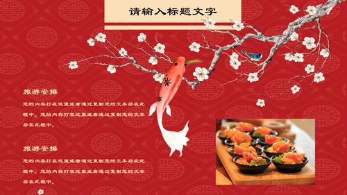 中国风幸运锦鲤商家抽奖活动宣传通用PPT模板