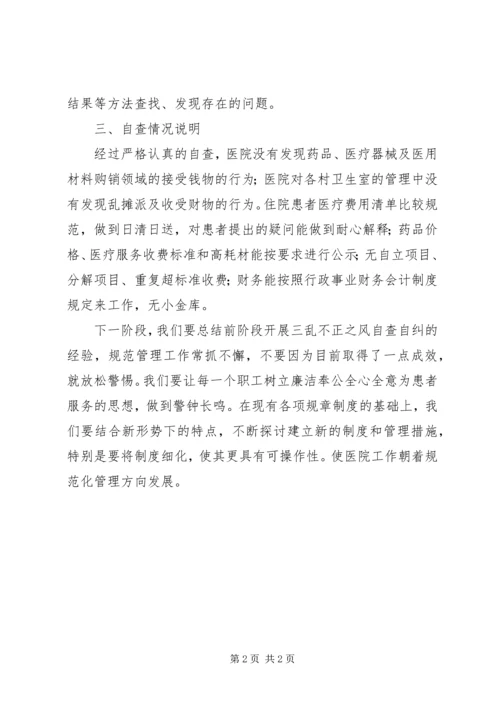 第三小学治理“三乱”自查报告 (5).docx