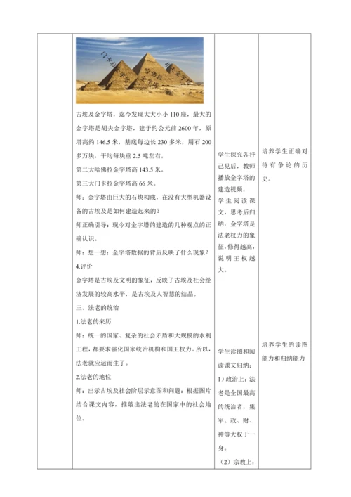 第1课  古代埃及【2022-2023统编版九上历史精品备课（教学设计）】