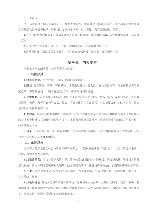 毕业论文（设计）工作规定.docx