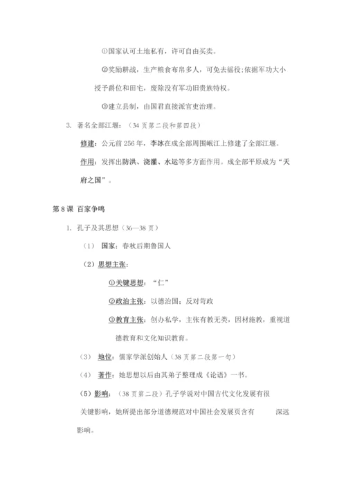 新人教版七年级历史关键笔记.docx